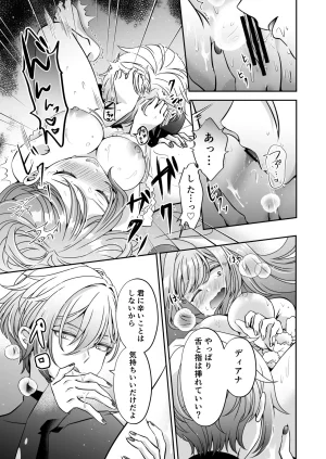 Im a reincarnated villainess, but Ive now moved on to the Imprisoned Demon route. - Page 119