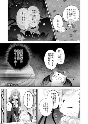 Im a reincarnated villainess, but Ive now moved on to the Imprisoned Demon route. - Page 12