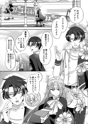 Im a reincarnated villainess, but Ive now moved on to the Imprisoned Demon route. - Page 123