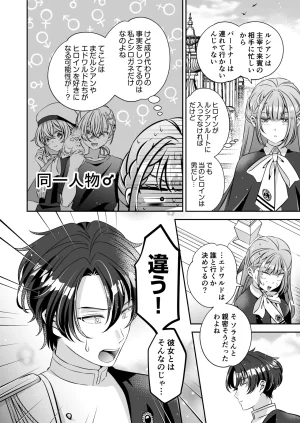 Im a reincarnated villainess, but Ive now moved on to the Imprisoned Demon route. - Page 124