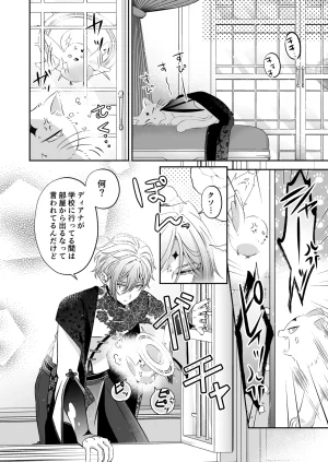 Im a reincarnated villainess, but Ive now moved on to the Imprisoned Demon route. - Page 126