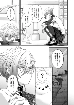 Im a reincarnated villainess, but Ive now moved on to the Imprisoned Demon route. - Page 127