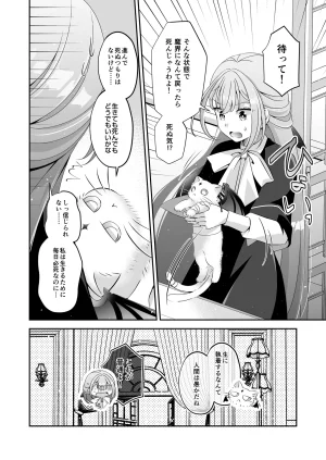 Im a reincarnated villainess, but Ive now moved on to the Imprisoned Demon route. - Page 13
