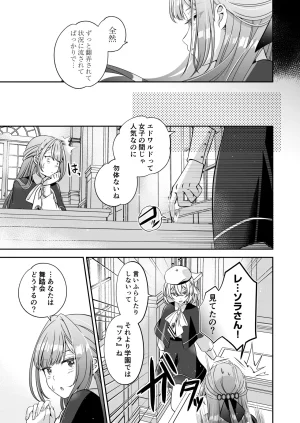 Im a reincarnated villainess, but Ive now moved on to the Imprisoned Demon route. - Page 131