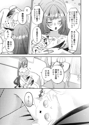 Im a reincarnated villainess, but Ive now moved on to the Imprisoned Demon route. - Page 135