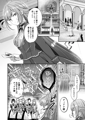 Im a reincarnated villainess, but Ive now moved on to the Imprisoned Demon route. - Page 136