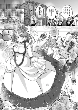 Im a reincarnated villainess, but Ive now moved on to the Imprisoned Demon route. - Page 137
