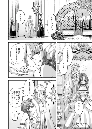 Im a reincarnated villainess, but Ive now moved on to the Imprisoned Demon route. - Page 138