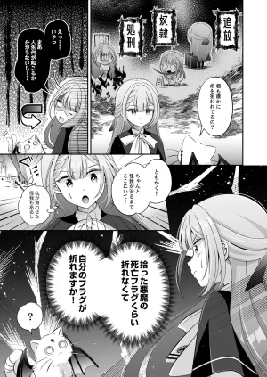 Im a reincarnated villainess, but Ive now moved on to the Imprisoned Demon route. - Page 14