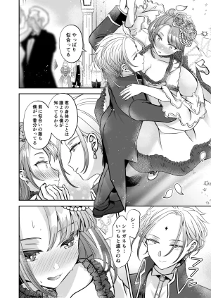 Im a reincarnated villainess, but Ive now moved on to the Imprisoned Demon route. - Page 140