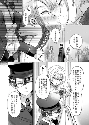 Im a reincarnated villainess, but Ive now moved on to the Imprisoned Demon route. - Page 142