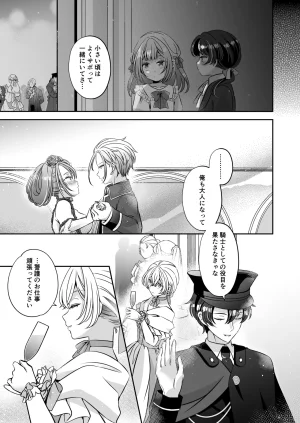 Im a reincarnated villainess, but Ive now moved on to the Imprisoned Demon route. - Page 143