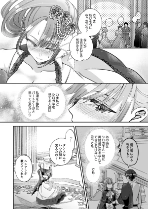 Im a reincarnated villainess, but Ive now moved on to the Imprisoned Demon route. - Page 144