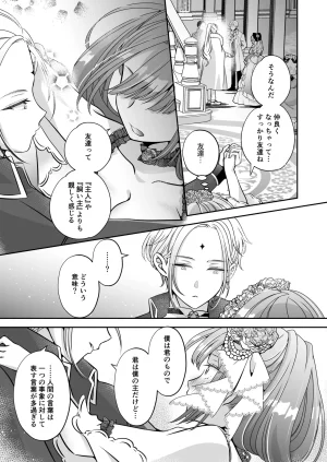 Im a reincarnated villainess, but Ive now moved on to the Imprisoned Demon route. - Page 145