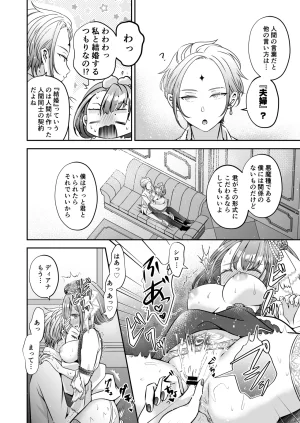 Im a reincarnated villainess, but Ive now moved on to the Imprisoned Demon route. - Page 148