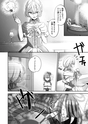 Im a reincarnated villainess, but Ive now moved on to the Imprisoned Demon route. - Page 154