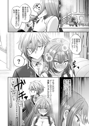Im a reincarnated villainess, but Ive now moved on to the Imprisoned Demon route. - Page 156