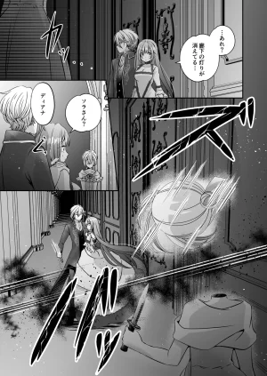Im a reincarnated villainess, but Ive now moved on to the Imprisoned Demon route. - Page 157