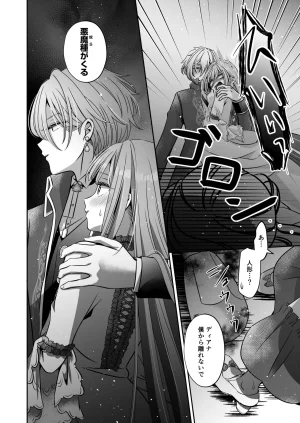 Im a reincarnated villainess, but Ive now moved on to the Imprisoned Demon route. - Page 158