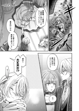 Im a reincarnated villainess, but Ive now moved on to the Imprisoned Demon route. - Page 159