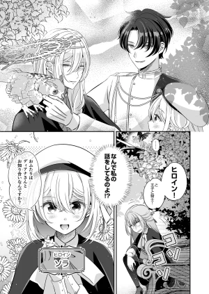 Im a reincarnated villainess, but Ive now moved on to the Imprisoned Demon route. - Page 16