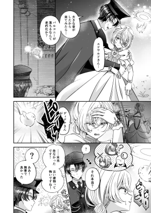Im a reincarnated villainess, but Ive now moved on to the Imprisoned Demon route. - Page 160