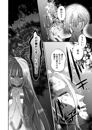 Im a reincarnated villainess, but Ive now moved on to the Imprisoned Demon route. - Page 166