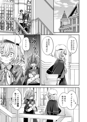 Im a reincarnated villainess, but Ive now moved on to the Imprisoned Demon route. - Page 169