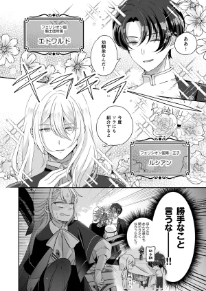 Im a reincarnated villainess, but Ive now moved on to the Imprisoned Demon route. - Page 17