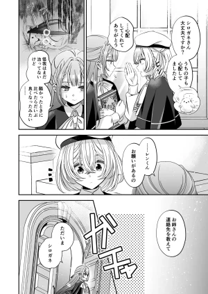Im a reincarnated villainess, but Ive now moved on to the Imprisoned Demon route. - Page 170