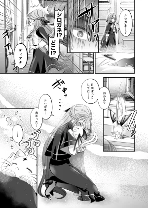 Im a reincarnated villainess, but Ive now moved on to the Imprisoned Demon route. - Page 171