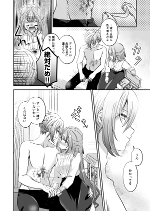 Im a reincarnated villainess, but Ive now moved on to the Imprisoned Demon route. - Page 172