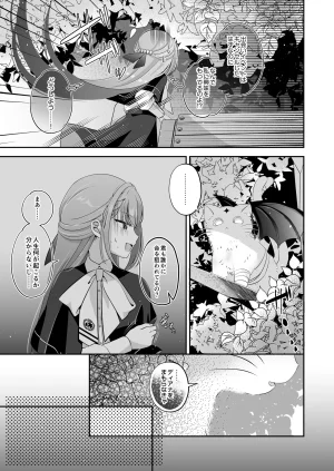 Im a reincarnated villainess, but Ive now moved on to the Imprisoned Demon route. - Page 18