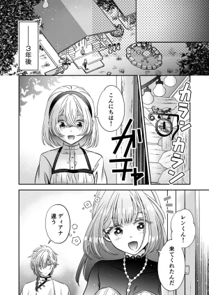 Im a reincarnated villainess, but Ive now moved on to the Imprisoned Demon route. - Page 182