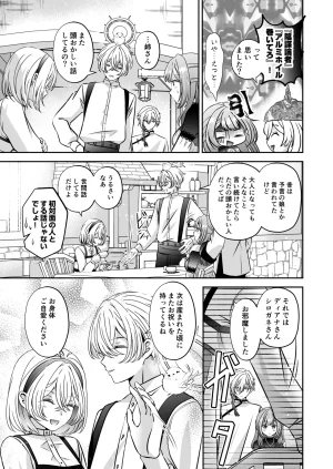 Im a reincarnated villainess, but Ive now moved on to the Imprisoned Demon route. - Page 185