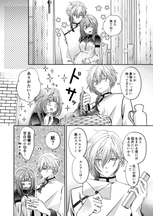 Im a reincarnated villainess, but Ive now moved on to the Imprisoned Demon route. - Page 186