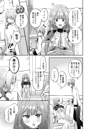 Im a reincarnated villainess, but Ive now moved on to the Imprisoned Demon route. - Page 187