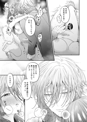 Im a reincarnated villainess, but Ive now moved on to the Imprisoned Demon route. - Page 192
