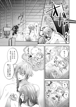 Im a reincarnated villainess, but Ive now moved on to the Imprisoned Demon route. - Page 194