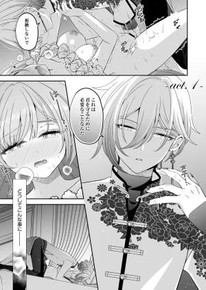Im a reincarnated villainess, but Ive now moved on to the Imprisoned Demon route. - Page 2