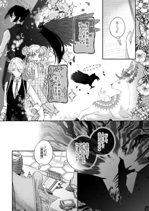 Im a reincarnated villainess, but Ive now moved on to the Imprisoned Demon route. - Page 20
