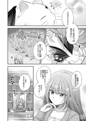 Im a reincarnated villainess, but Ive now moved on to the Imprisoned Demon route. - Page 21