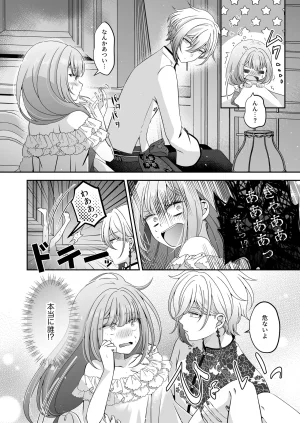 Im a reincarnated villainess, but Ive now moved on to the Imprisoned Demon route. - Page 23