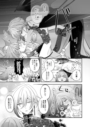 Im a reincarnated villainess, but Ive now moved on to the Imprisoned Demon route. - Page 24