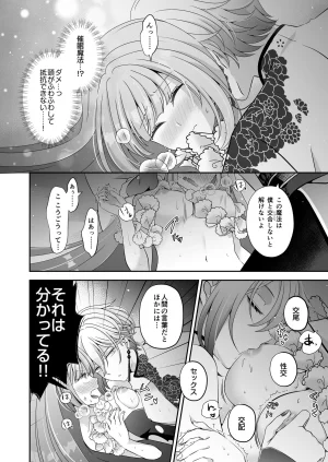 Im a reincarnated villainess, but Ive now moved on to the Imprisoned Demon route. - Page 25