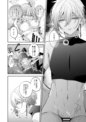 Im a reincarnated villainess, but Ive now moved on to the Imprisoned Demon route. - Page 29