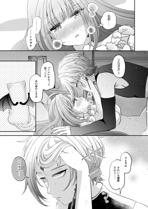 Im a reincarnated villainess, but Ive now moved on to the Imprisoned Demon route. - Page 30