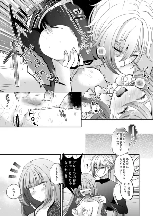 Im a reincarnated villainess, but Ive now moved on to the Imprisoned Demon route. - Page 32