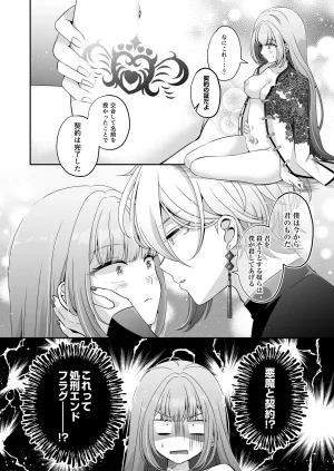 Im a reincarnated villainess, but Ive now moved on to the Imprisoned Demon route. - Page 33