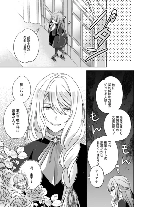 Im a reincarnated villainess, but Ive now moved on to the Imprisoned Demon route. - Page 39